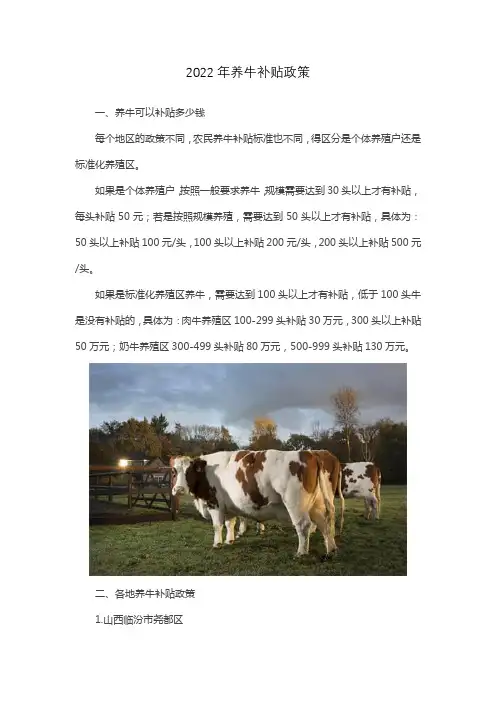 2022年养牛补贴政策