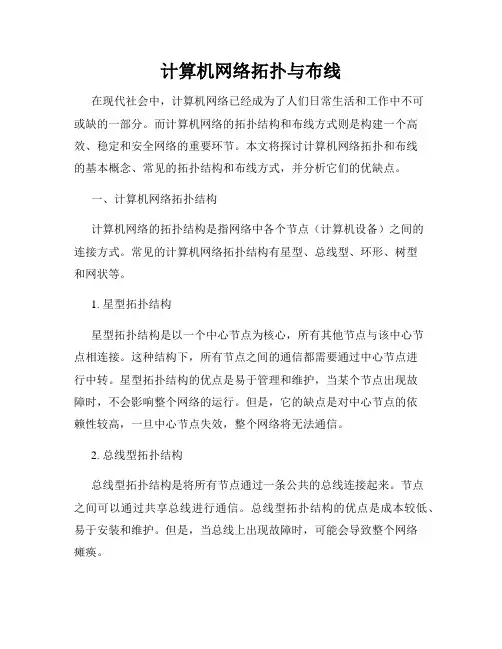 计算机网络拓扑与布线