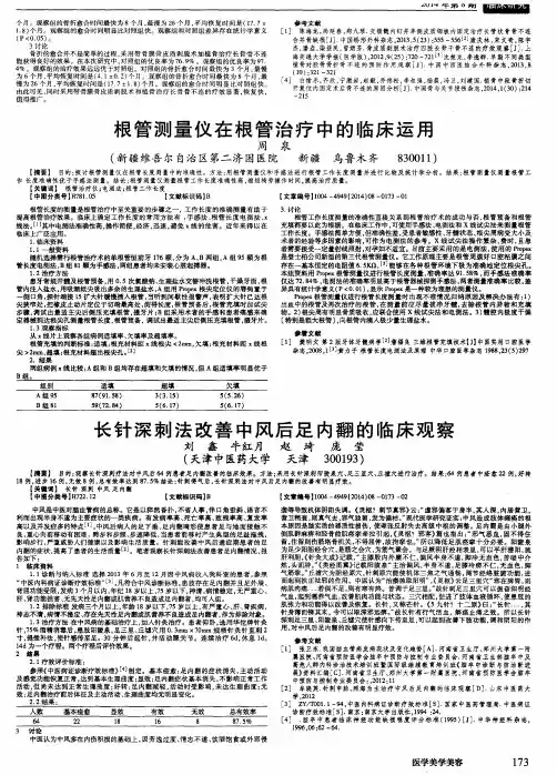 根管测量仪在根管治疗中的临床运用