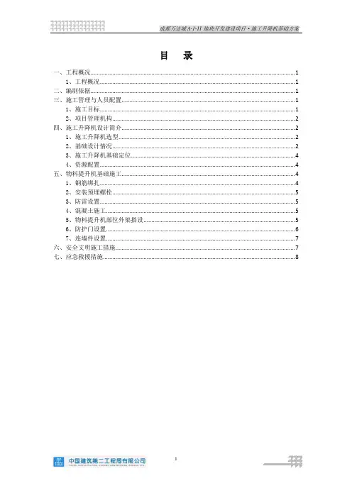 住宅项目施工升降机基础方案