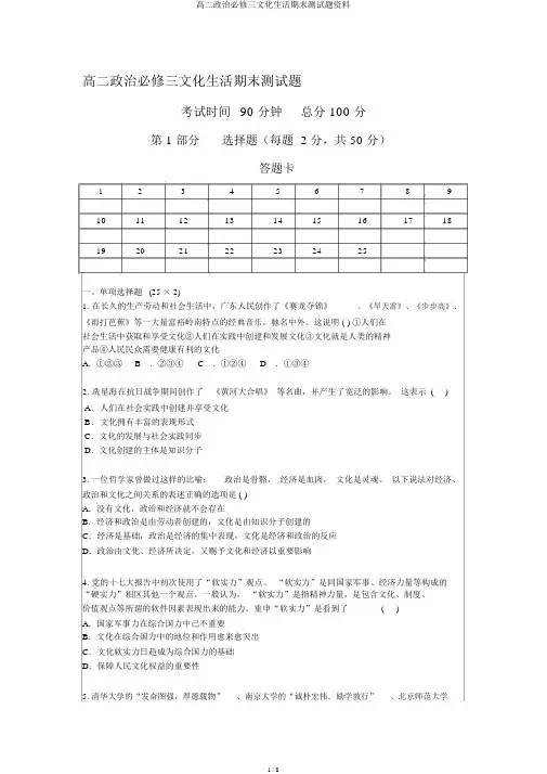 高二政治必修三文化生活期末测试题资料