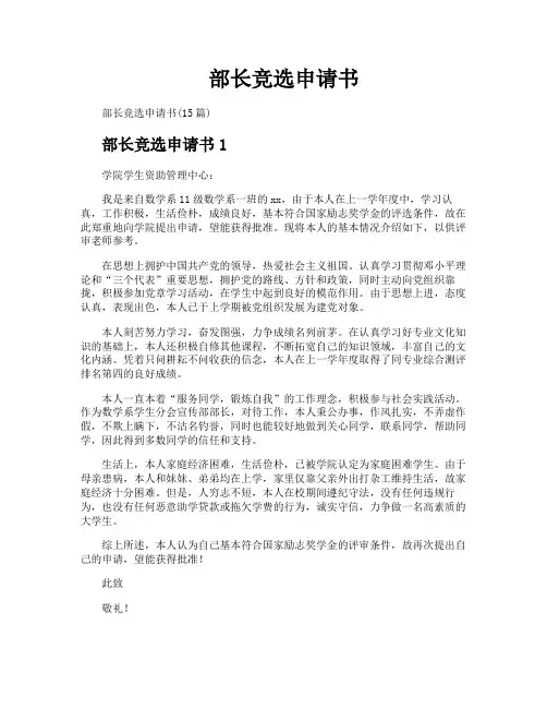 部长竞选申请书