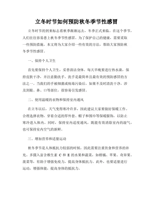 立冬时节如何预防秋冬季节性感冒