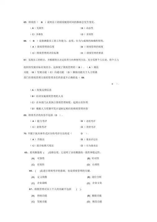 人力资源四级第四章绩效管理真题及答案