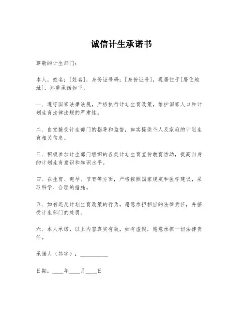 诚信计生承诺书