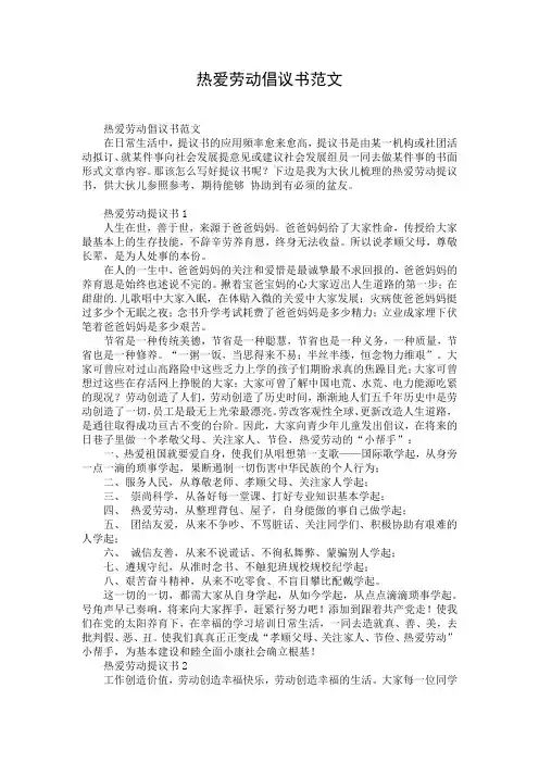 热爱劳动倡议书范文