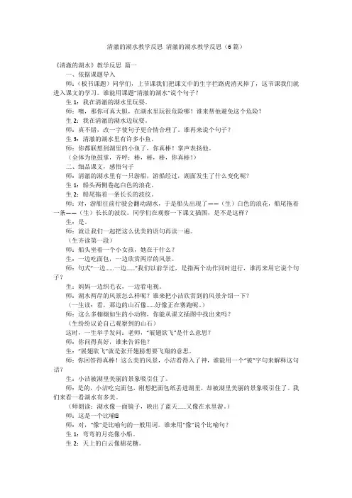 清澈的湖水教学反思 清澈的湖水教学反思(6篇)