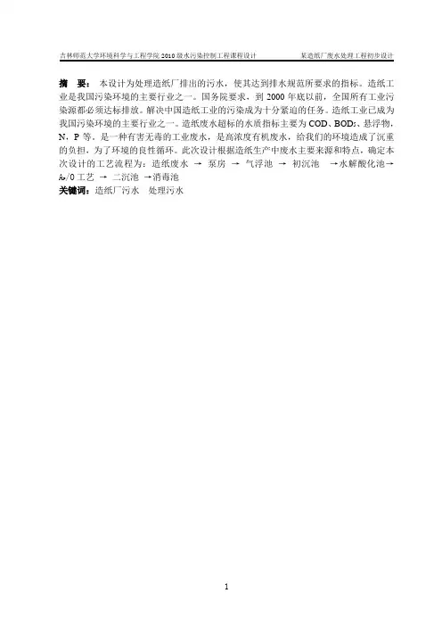 废水处理工程初步设计