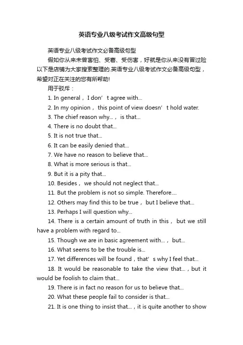 英语专业八级考试作文高级句型