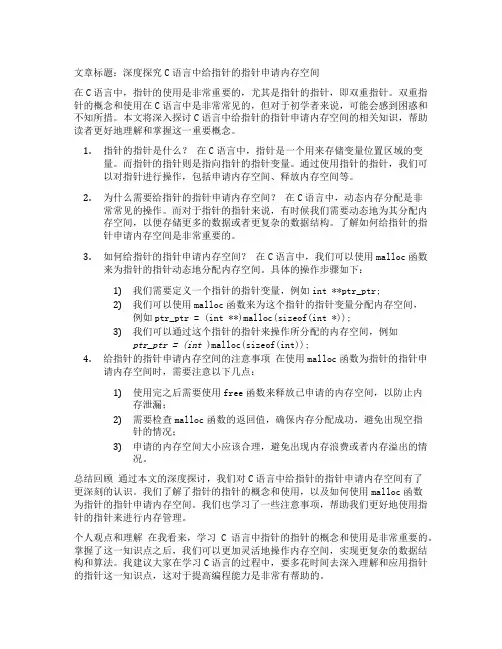 c语言中给指针的指针申请内存空间