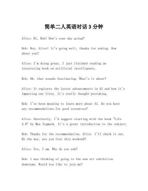 简单二人英语对话3分钟