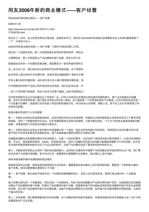 用友2008年新的商业模式——客户经营