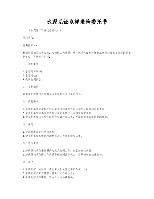 水泥见证取样送检委托书