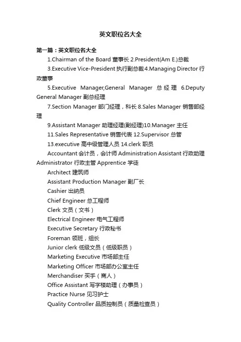 英文职位名大全