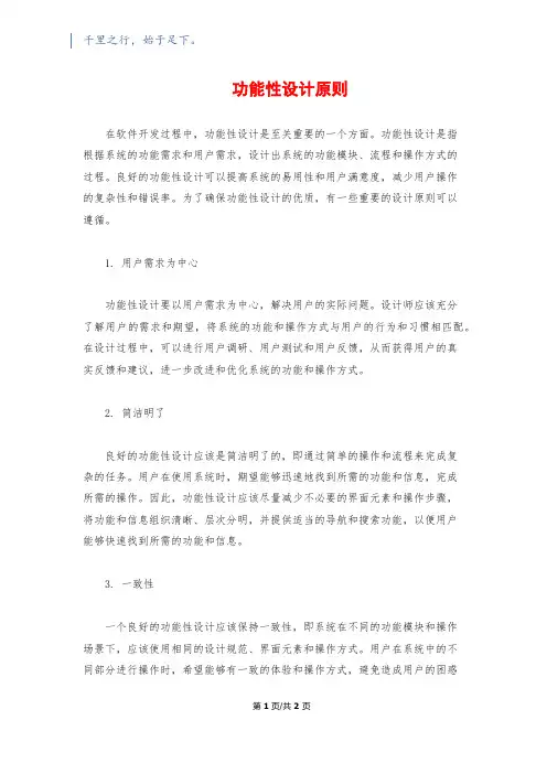 功能性设计原则