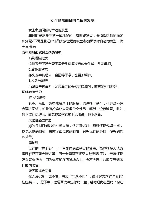 女生参加面试时合适的发型