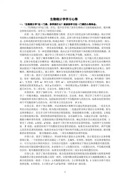 生物统计学学习心得