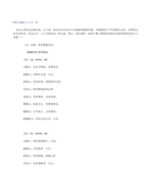 古代趣味占卜