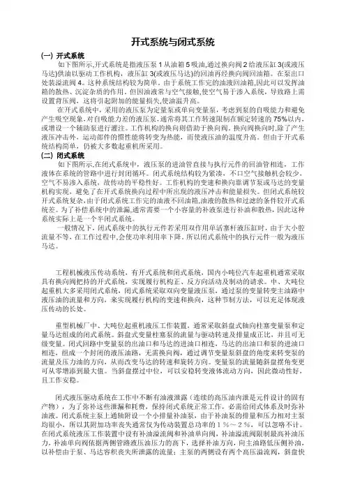 闭式系统