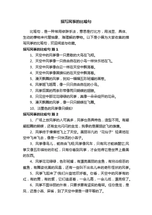 描写风筝的比喻句