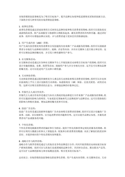 市场营销的创意策略