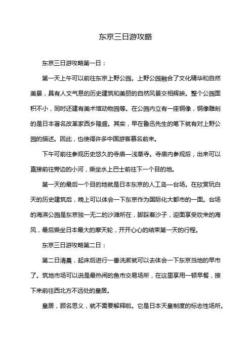 东京三日游攻略