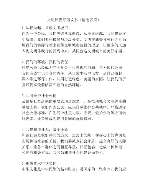 文明伴我行倡议书(精选多篇)