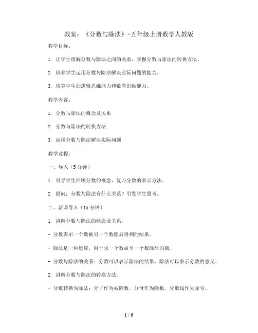 《分数与除法》(教案)-五年级上册数学人教版