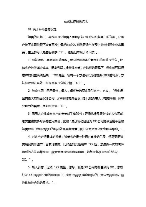 体系认证销售话术