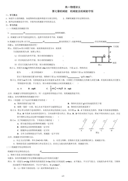 高一物理讲义第七章 机械能及机械能守恒(带参考答案)