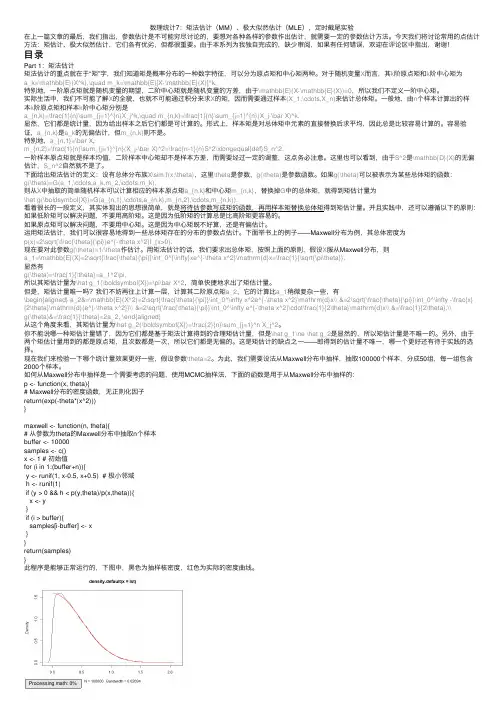 数理统计7：矩法估计（MM）、极大似然估计（MLE），定时截尾实验