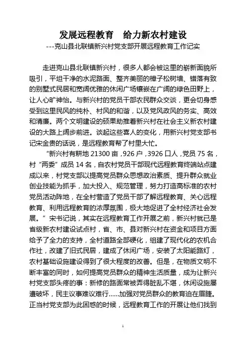 村远程教育终端站点典型材料