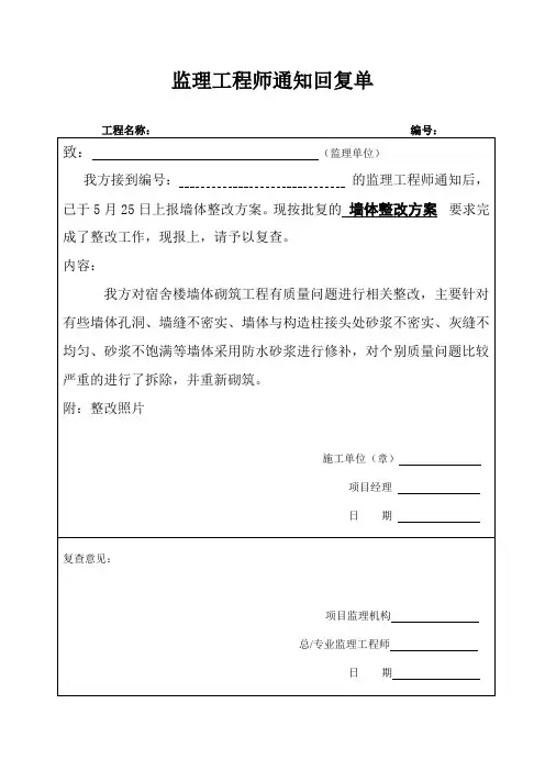 监理工程师通知回复单