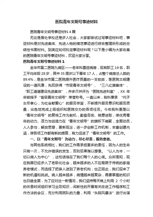 医院青年文明号事迹材料