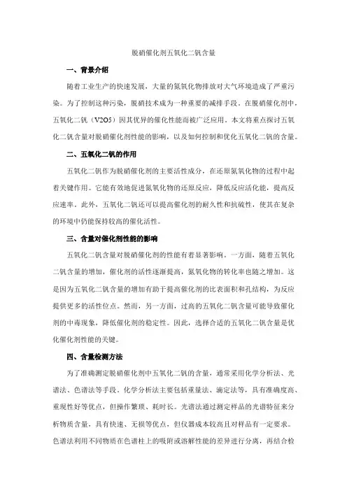 脱硝催化剂五氧化二钒含量