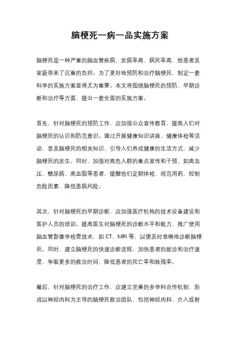 脑梗死一病一品实施方案