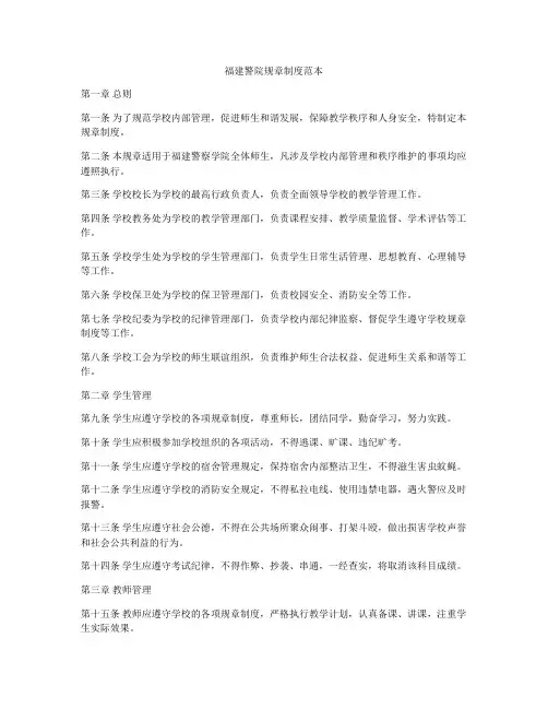 福建警院规章制度范本