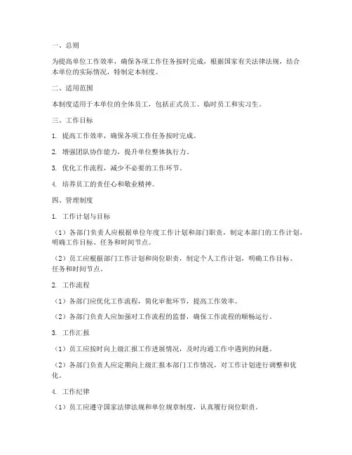 单位工作效率的管理制度