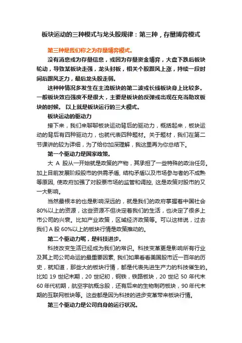 板块运动的三种模式与龙头股规律：第三种，存量博弈模式