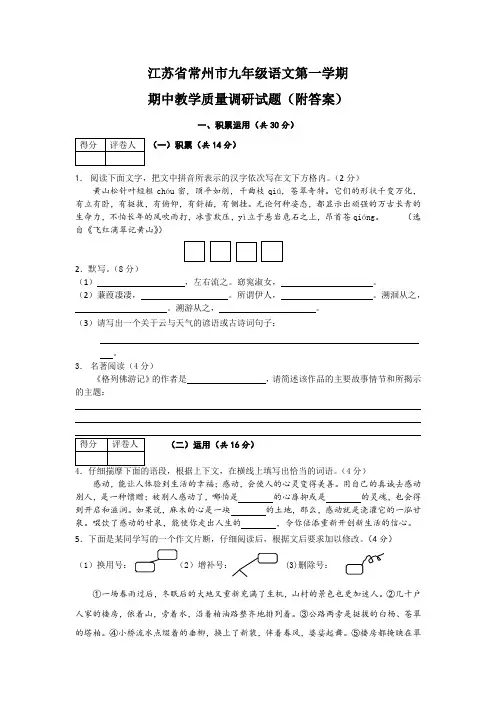 江苏省常州市九年级语文第一学期期中教学质量调研试题(附答案)
