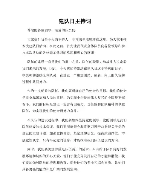 建队日主持词
