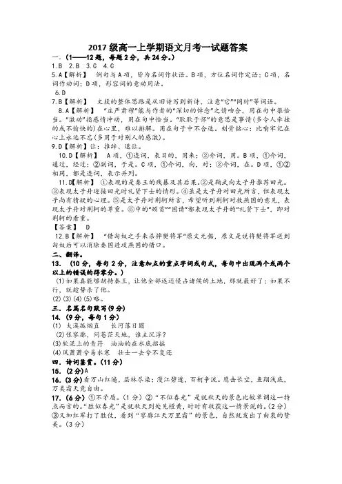 2017级高一上学期语文月考一试题答案