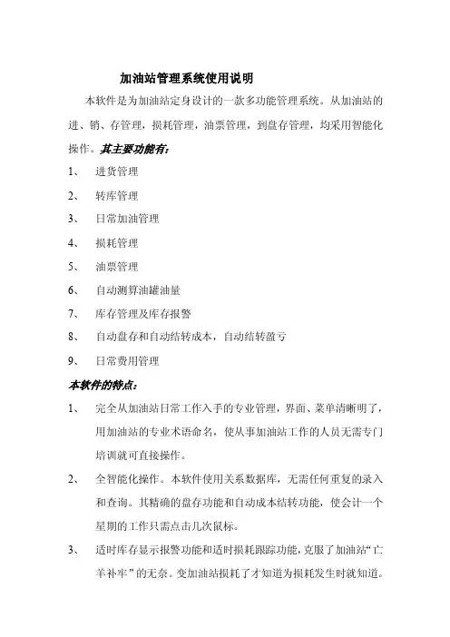 加油站管理系统使用说明