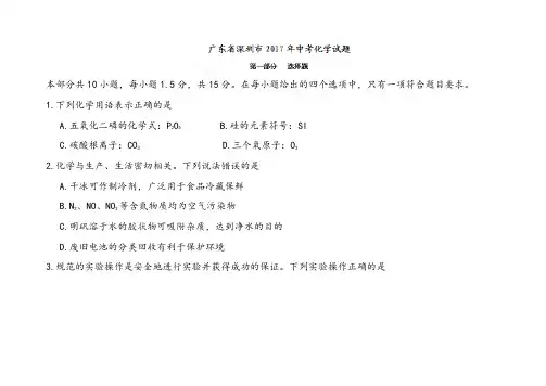 广东省深圳市中考化学试题(精校含答案)
