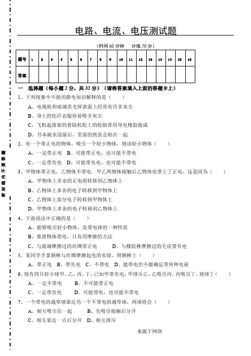电路、电流、电压测试题