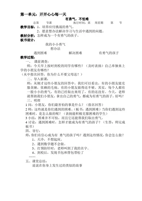教科版二年级品德与生活上册教案(全套)