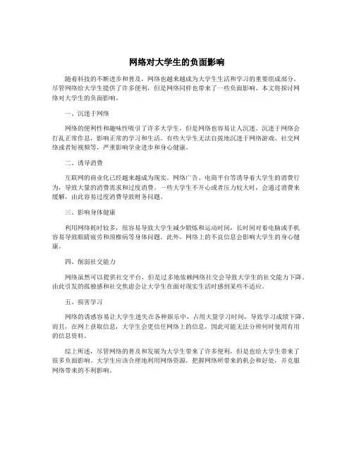 网络对大学生的负面影响