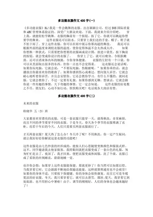 多功能衣服作文400字