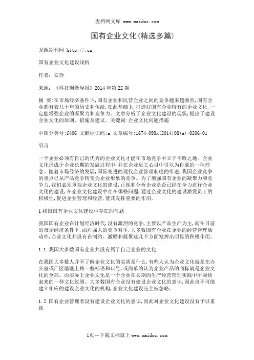 国有企业文化(精选多篇)