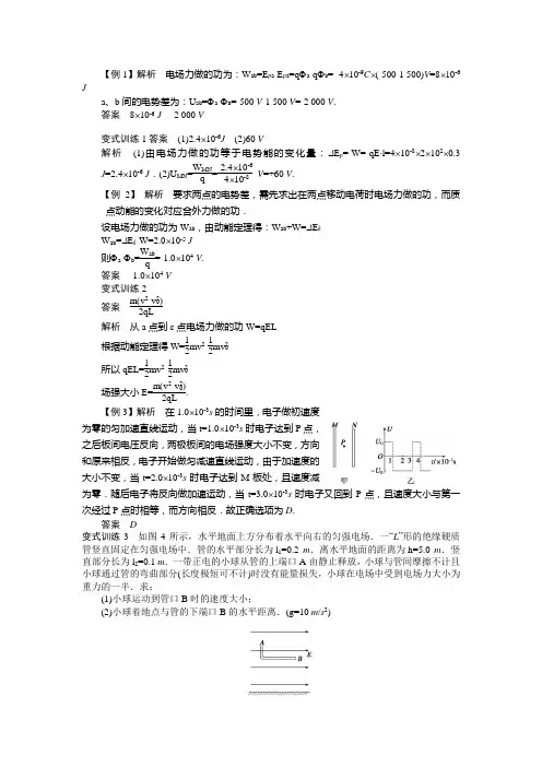 静电场 章末总结 答案